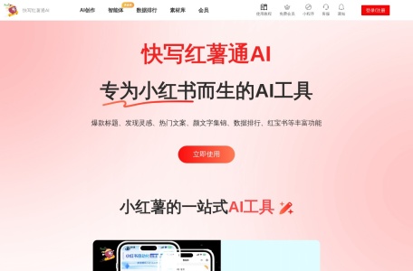 红薯通AI