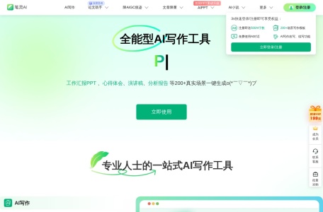 笔灵AI小说