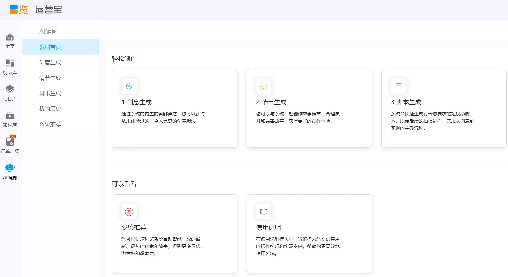 一览AI编剧