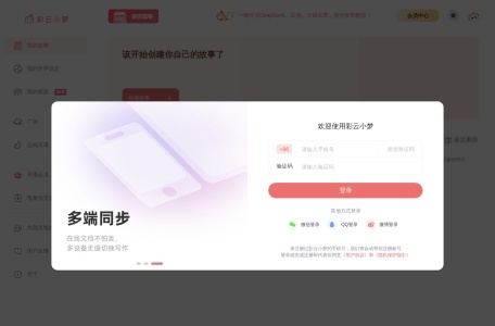 彩云小梦