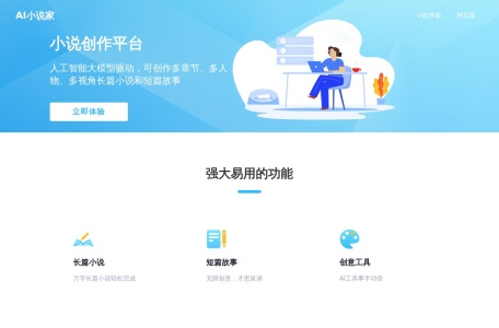 AI小说家