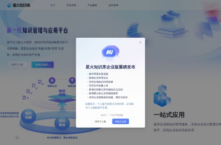 星火文档问答