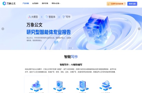 万象公文