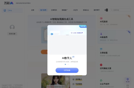 万彩AI公文频道