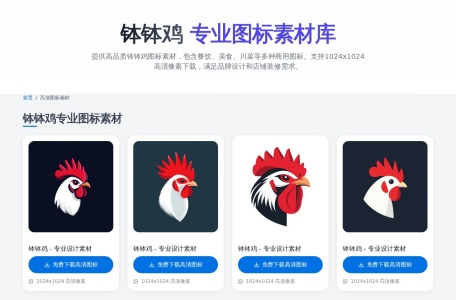 钵钵鸡图标库
