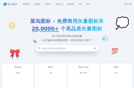 菜鸟图标