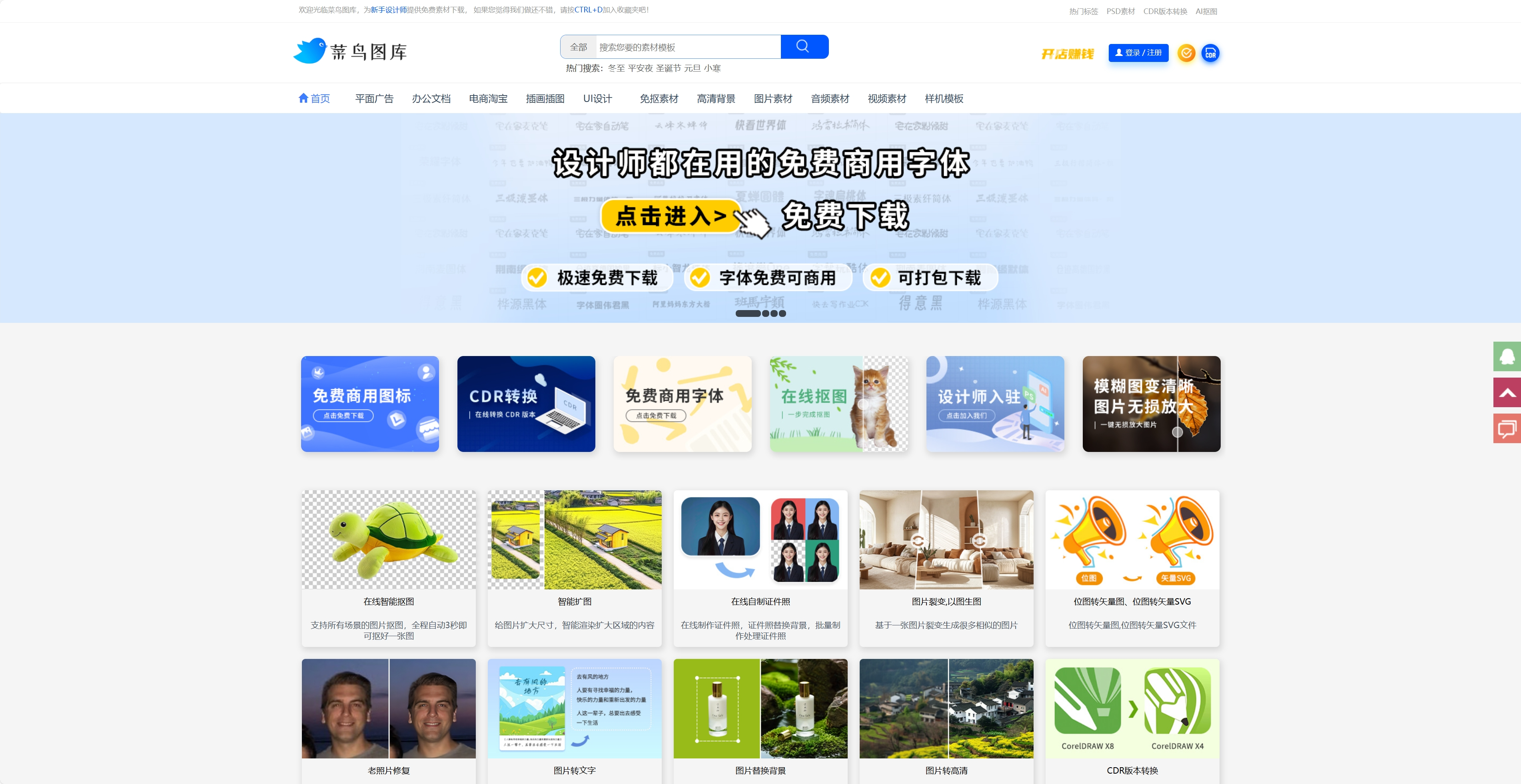 菜鸟图库