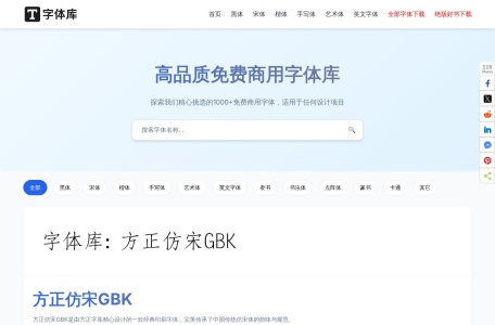 字体库