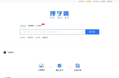 搜字体网