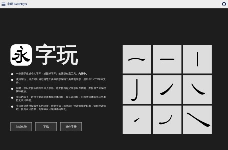 字玩