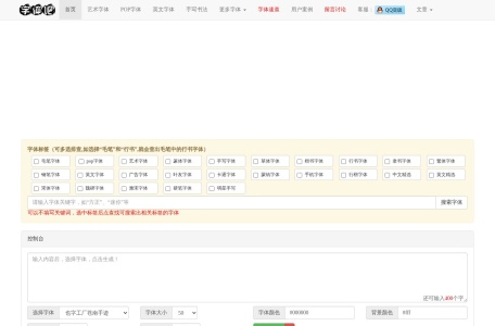 字体吧
