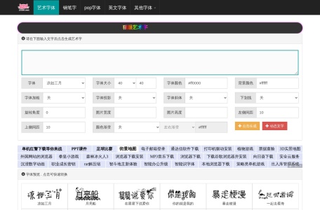 66字体网