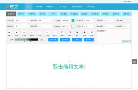 美术字