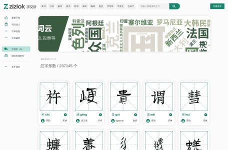 字交所