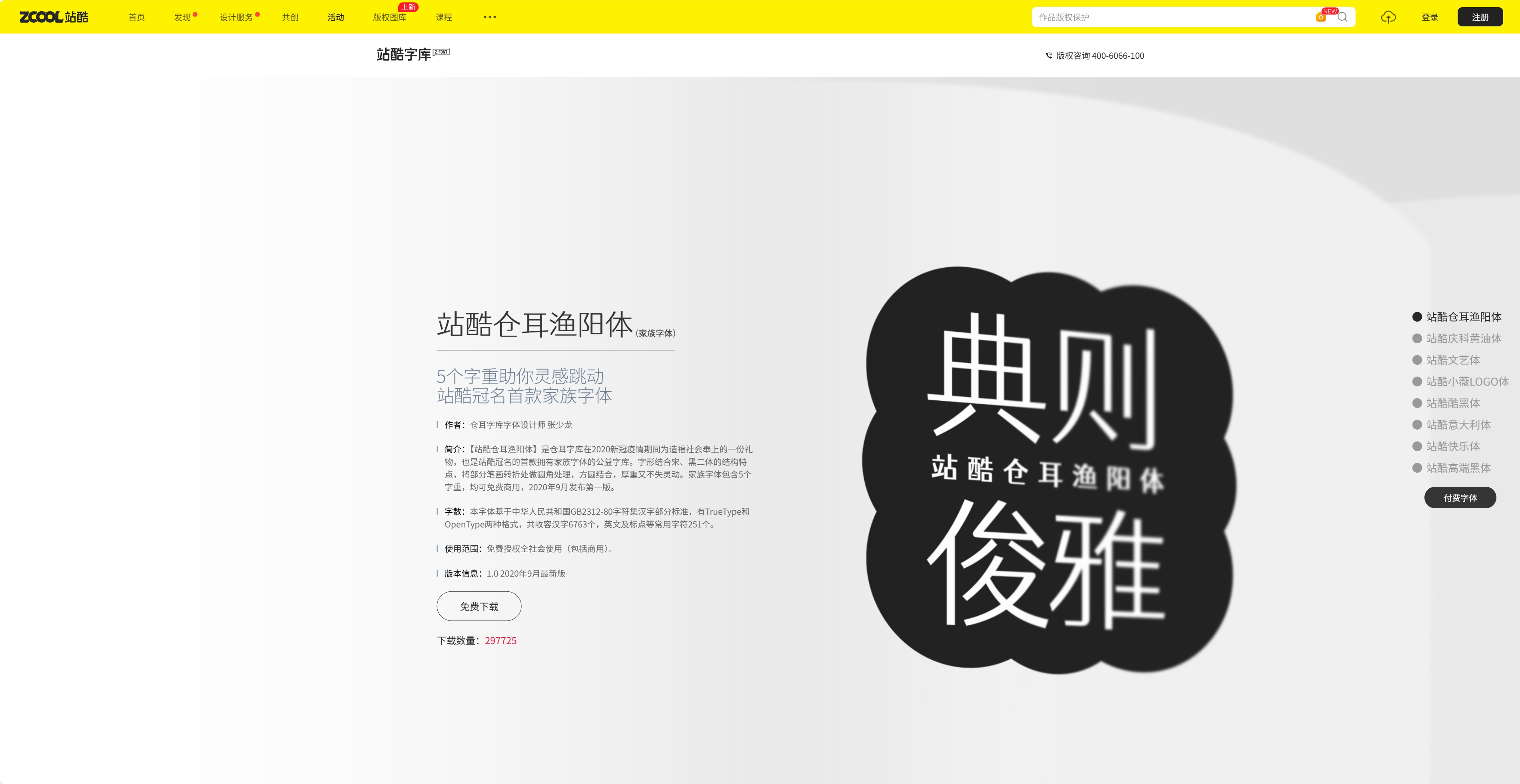 站酷字库