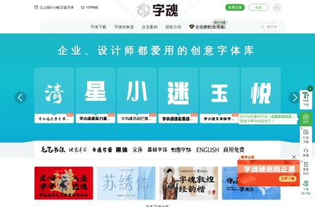 字魂网
