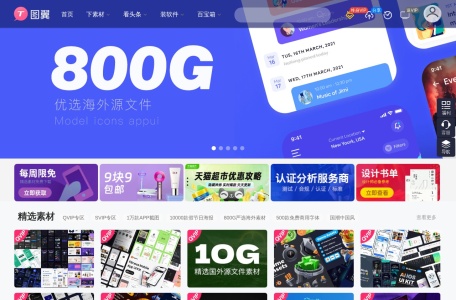 图翼网字体
