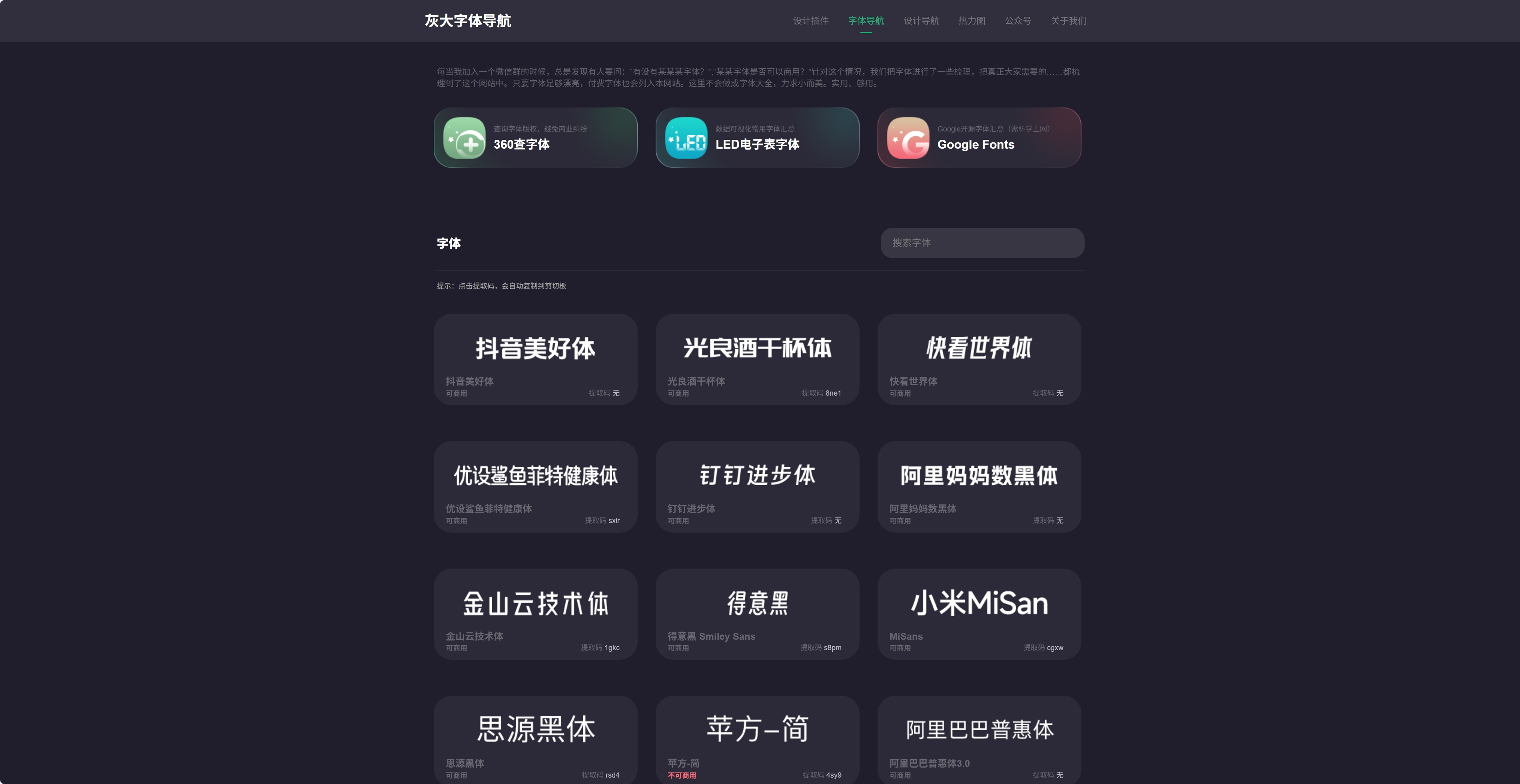 灰大字体导航