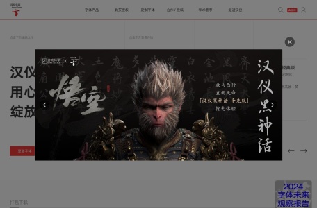 汉仪字库