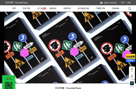 方正字库