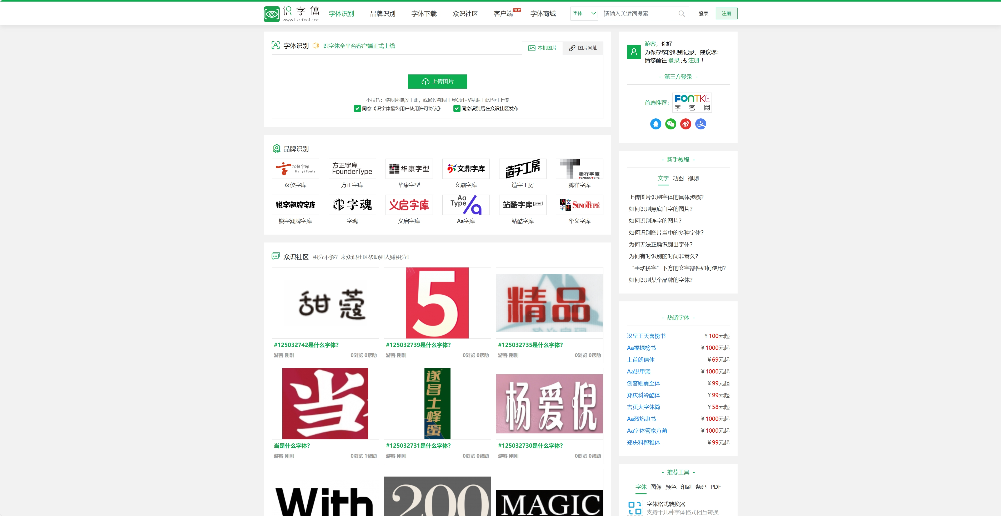 识字体网