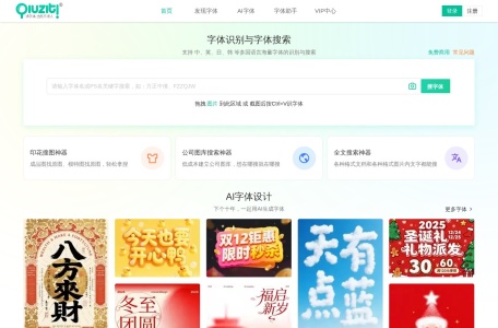 求字体网