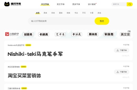 喵闪字库