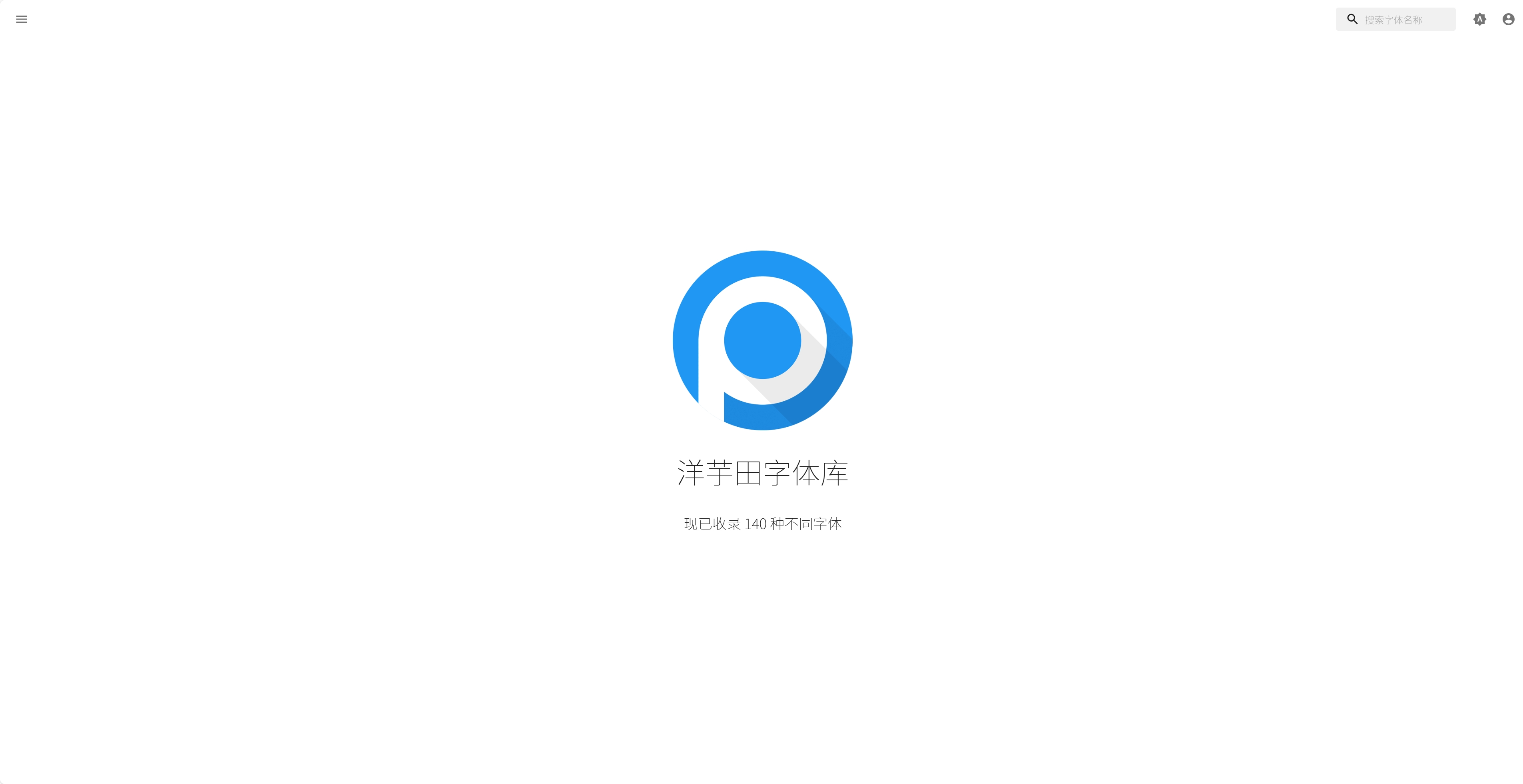 洋芋田字体库
