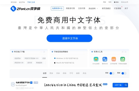 找字体