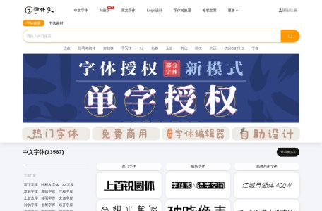 字体家