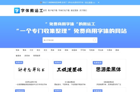 字体搬运工
