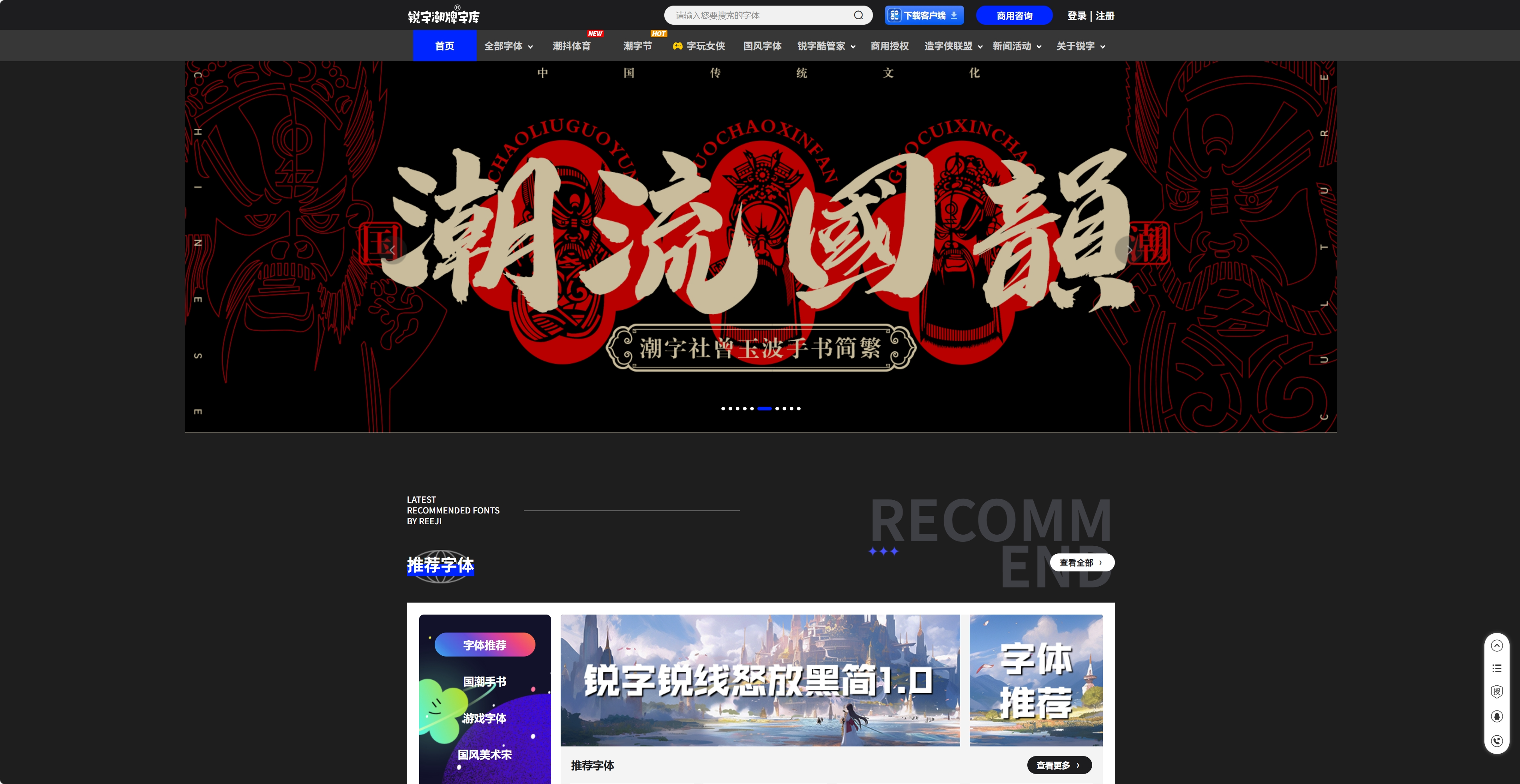 锐字潮牌字库