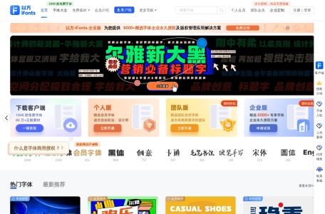 ifonts字体助手