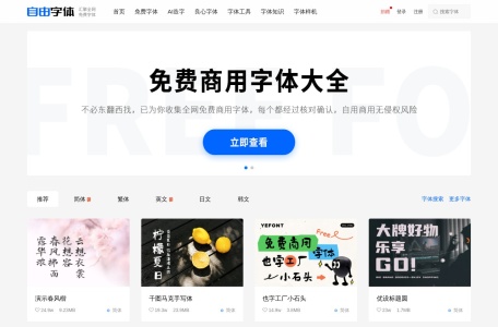自由字体
