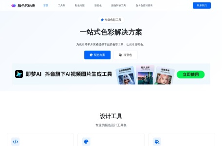 颜色代码表