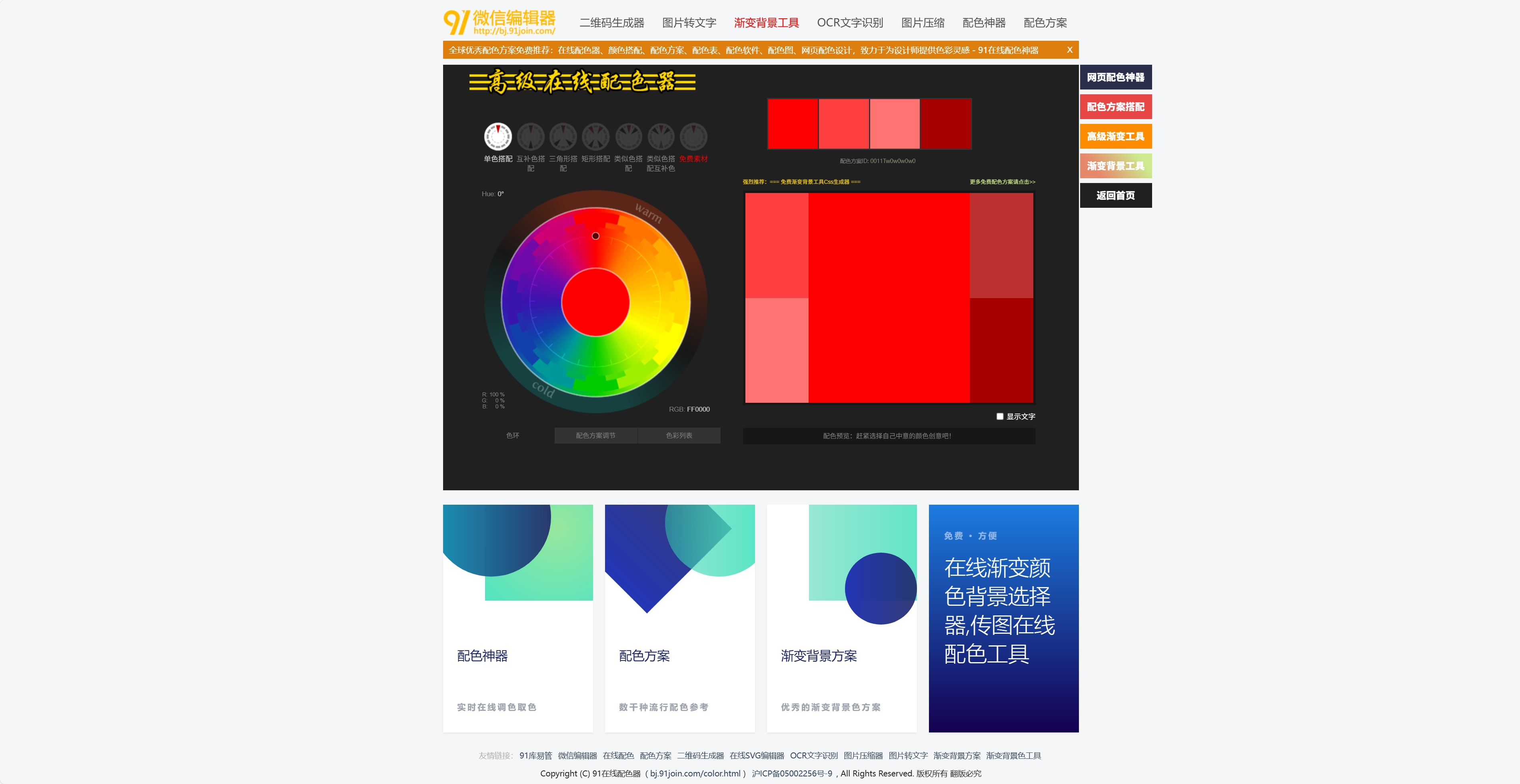 91微信编辑器