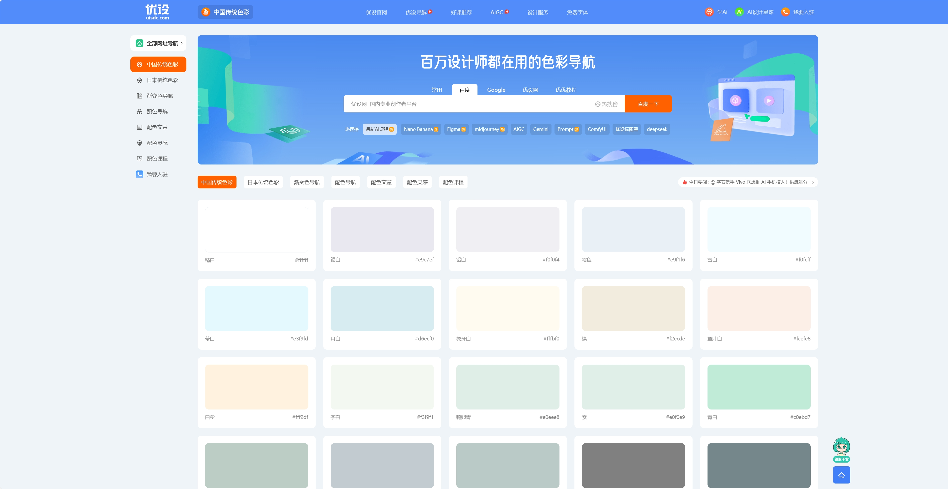 优设配色导航