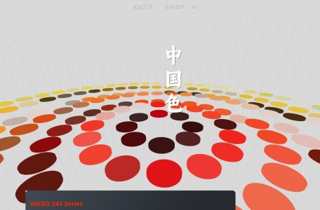 中国色