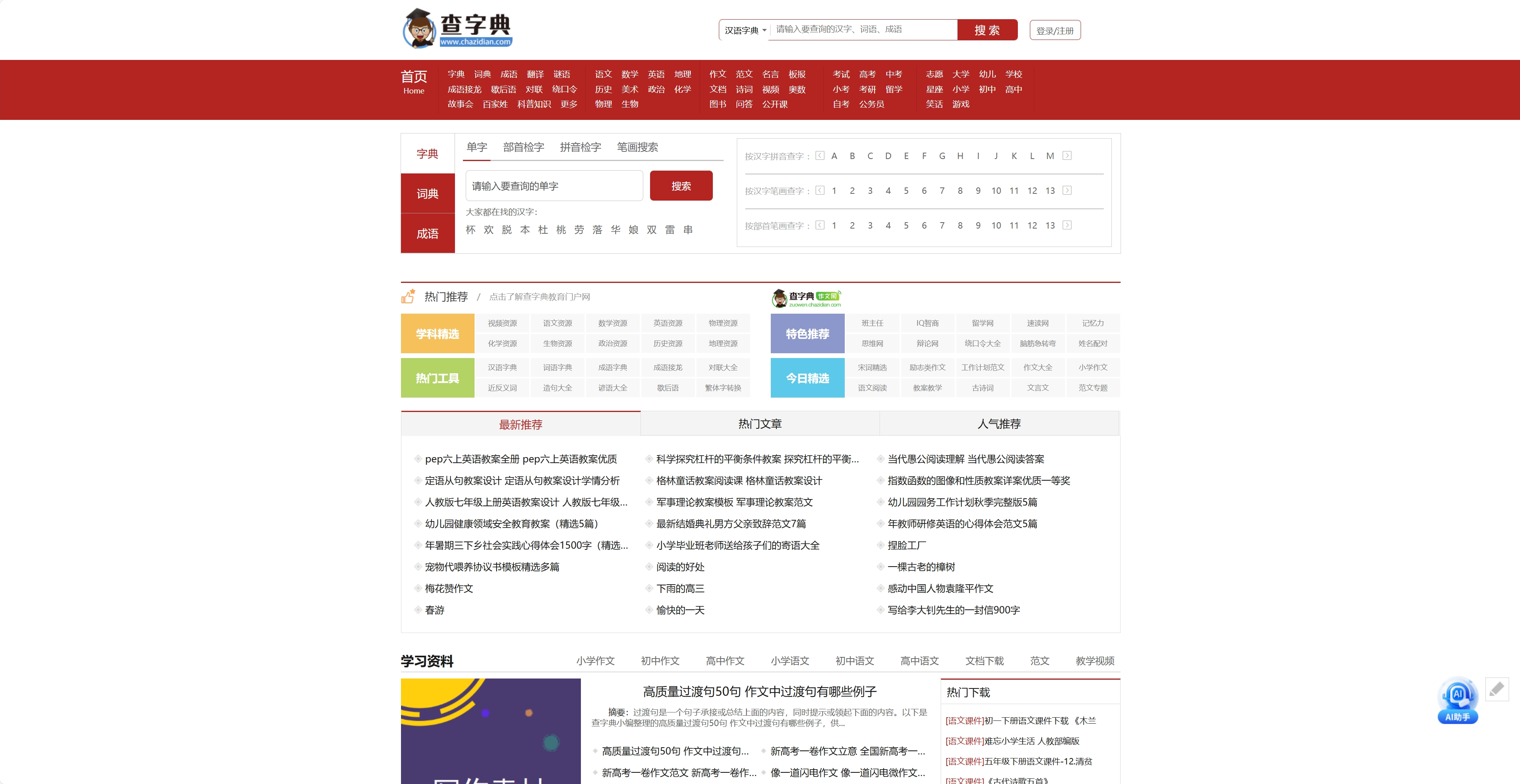 查字典