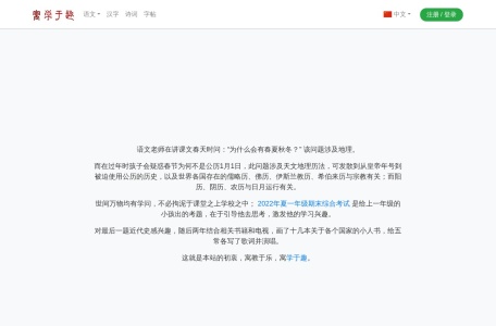 学于趣
