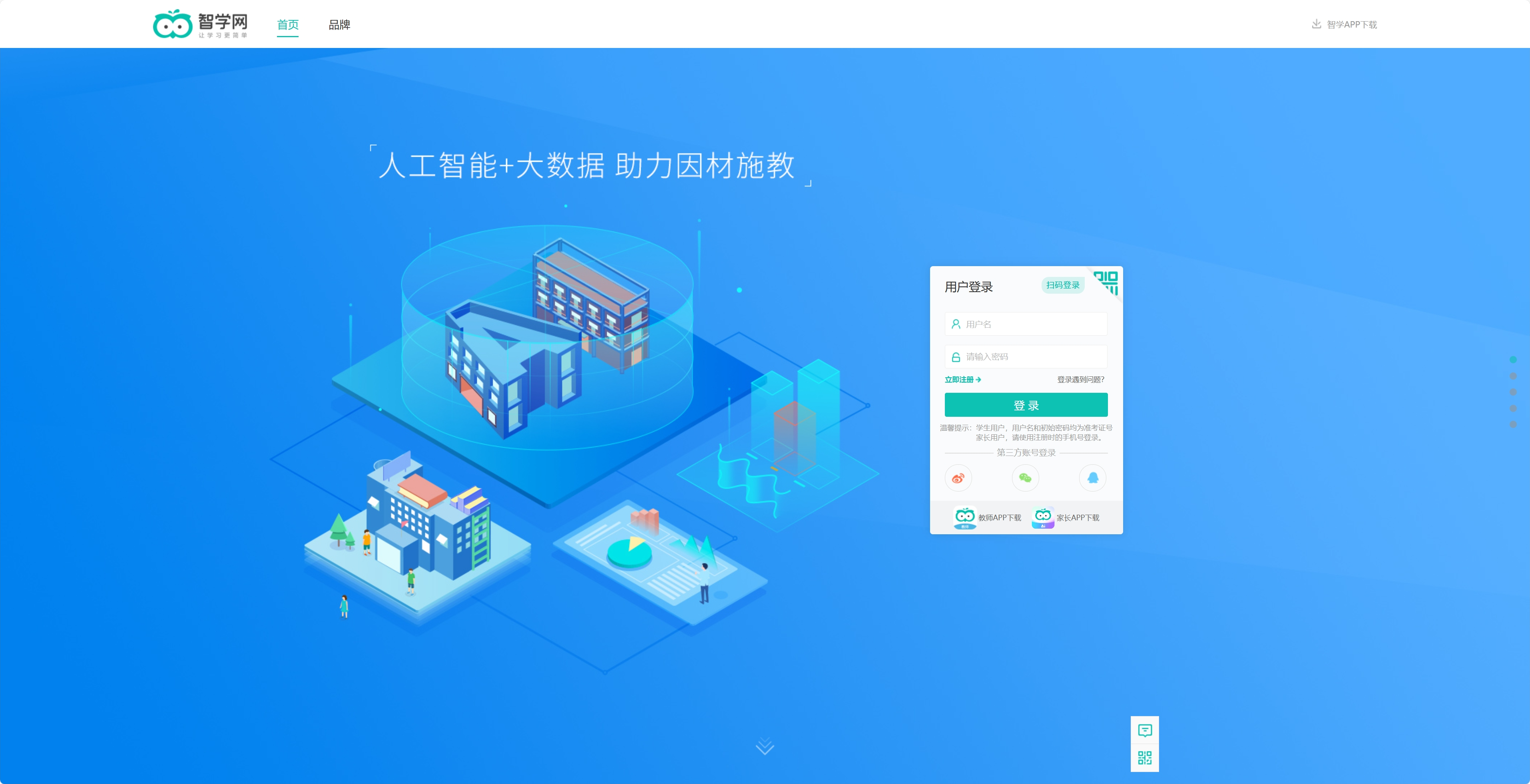 智学网