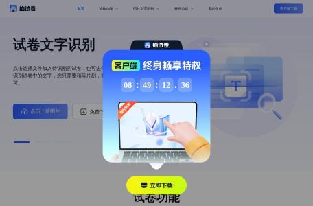 拍试卷