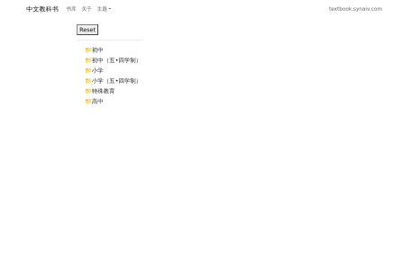 中文教科书