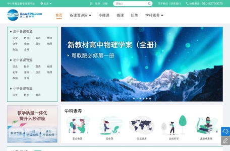 第二教育网