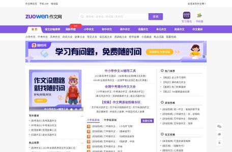 作文网