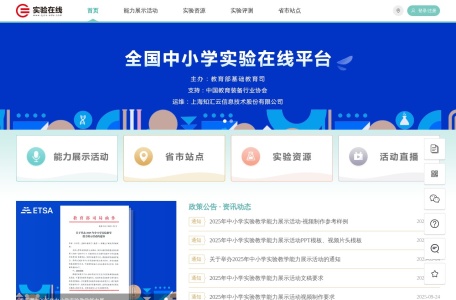 实验在线