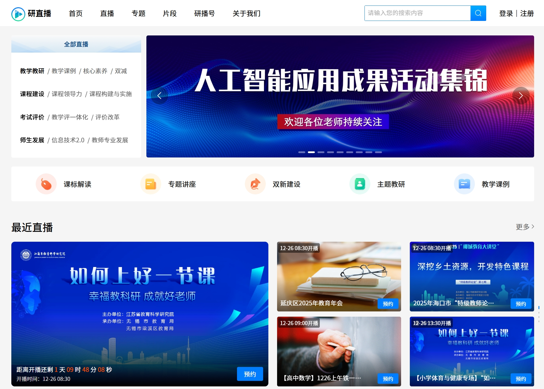 研直播