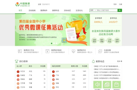 中国微课
