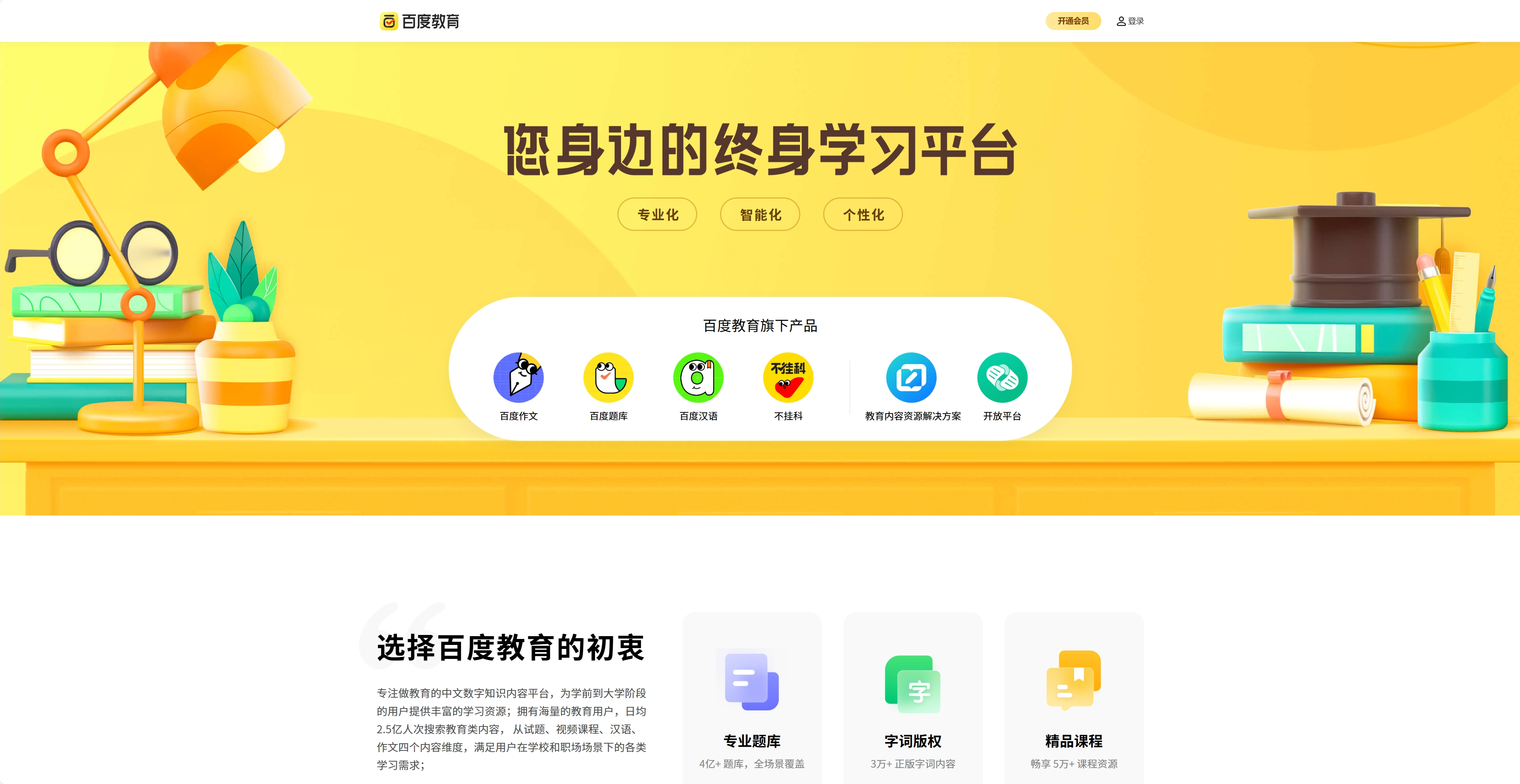 百度教育