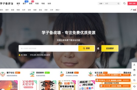 学子备战墙
